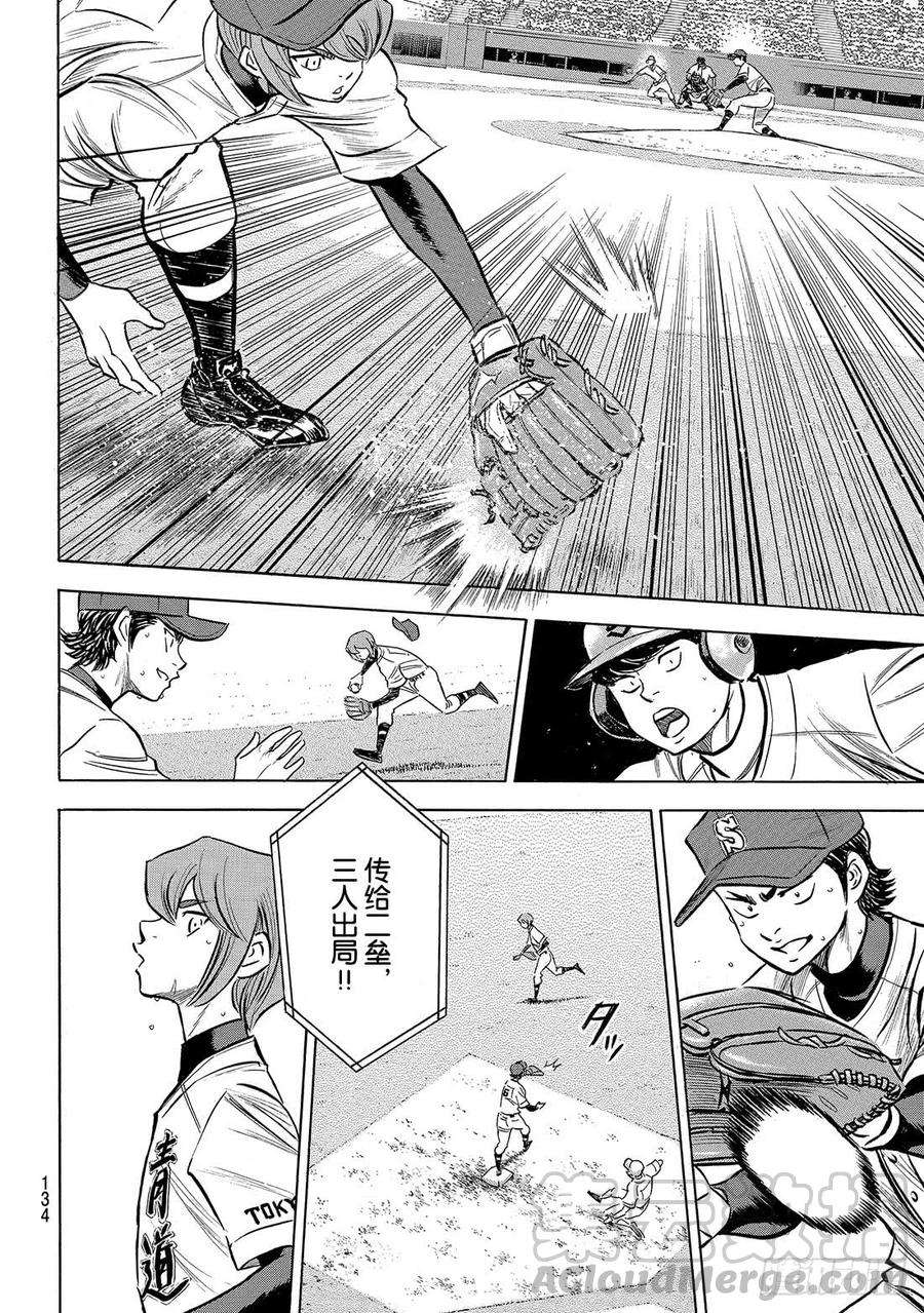 钻石王牌 act2208话 给我闭嘴