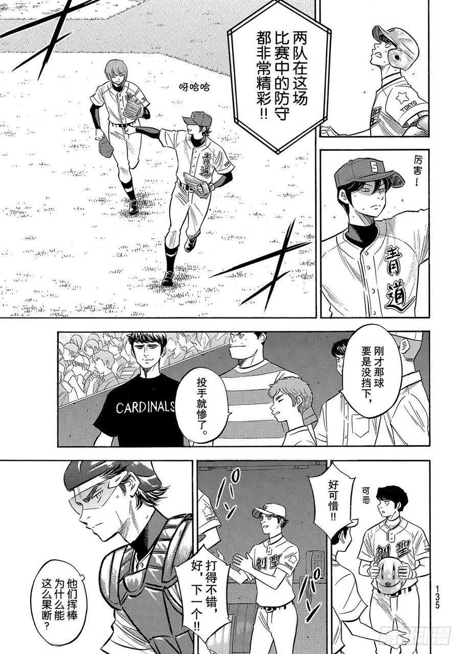 钻石王牌 act2208话 给我闭嘴