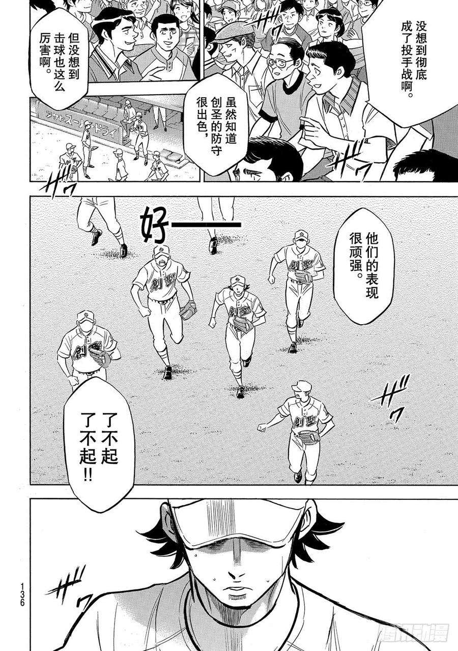 钻石王牌 act2208话 给我闭嘴