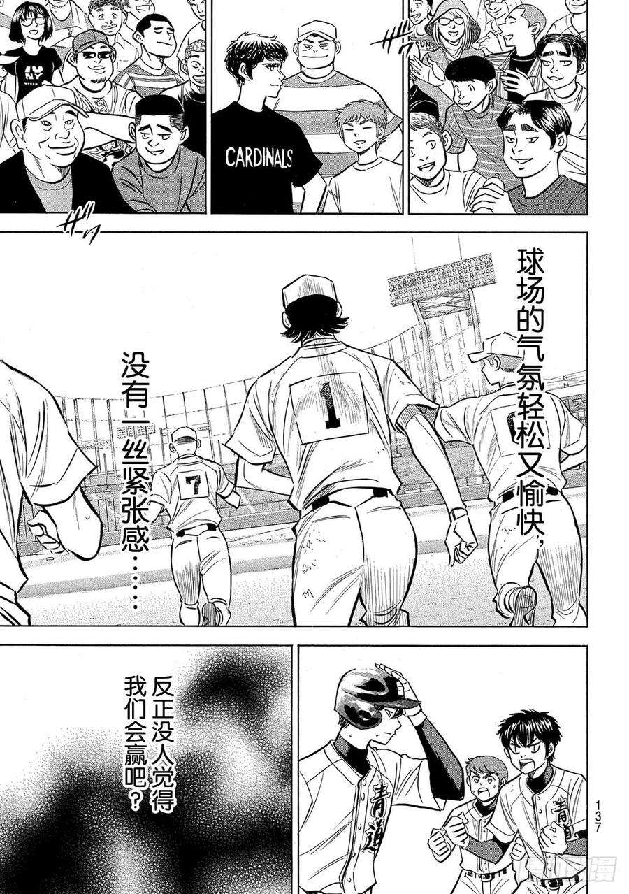 钻石王牌 act2208话 给我闭嘴