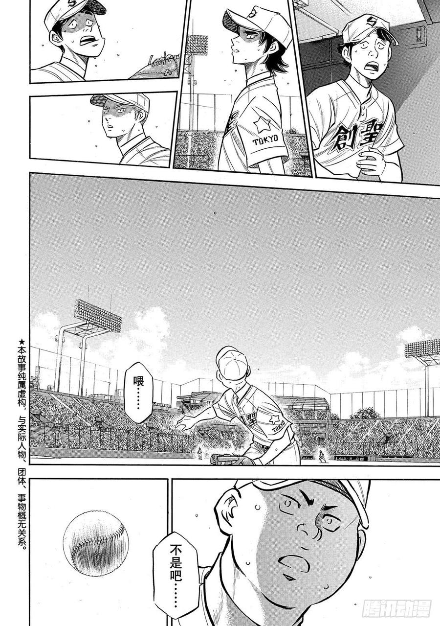 钻石王牌 act2208话 给我闭嘴