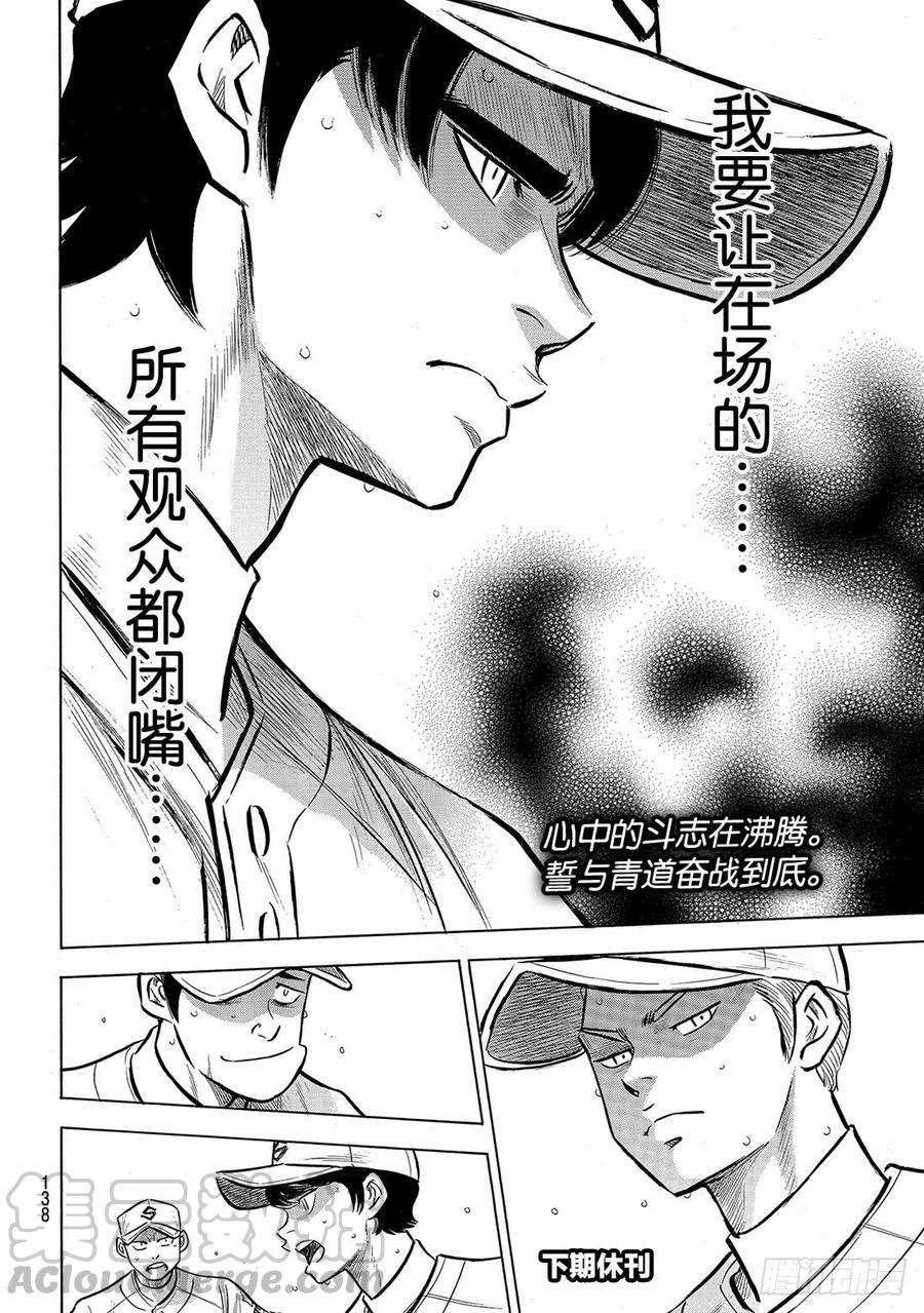 钻石王牌 act2208话 给我闭嘴