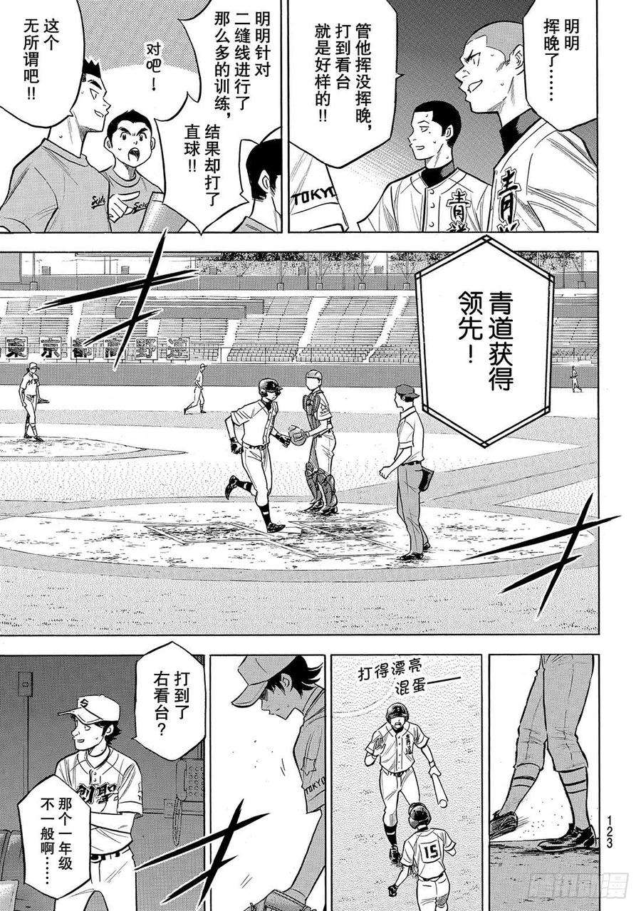钻石王牌 act2208话 给我闭嘴