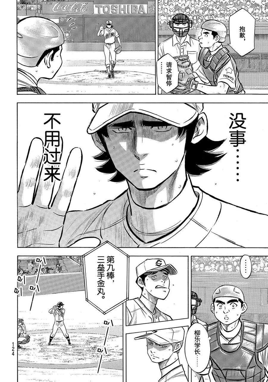钻石王牌 act2208话 给我闭嘴