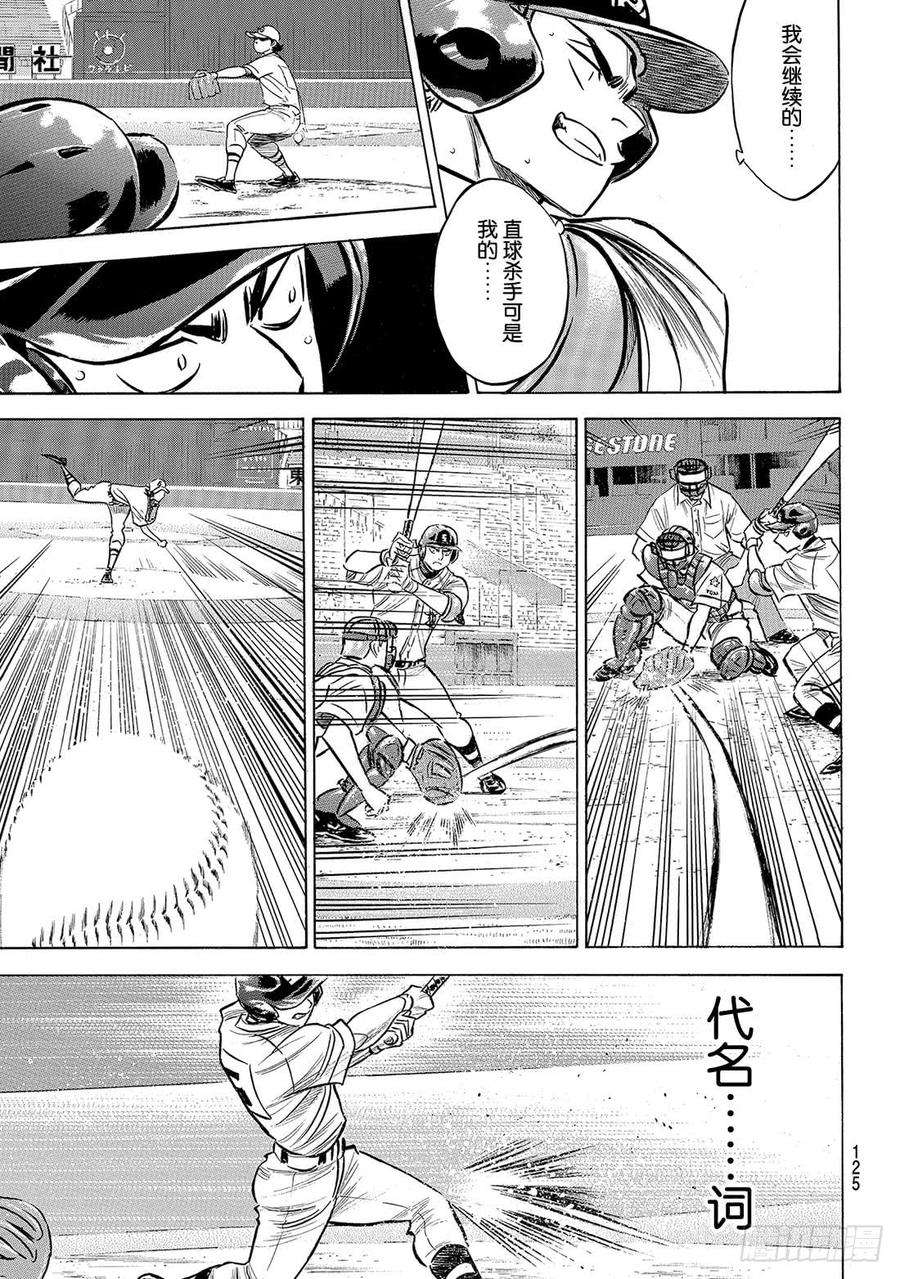 钻石王牌 act2208话 给我闭嘴