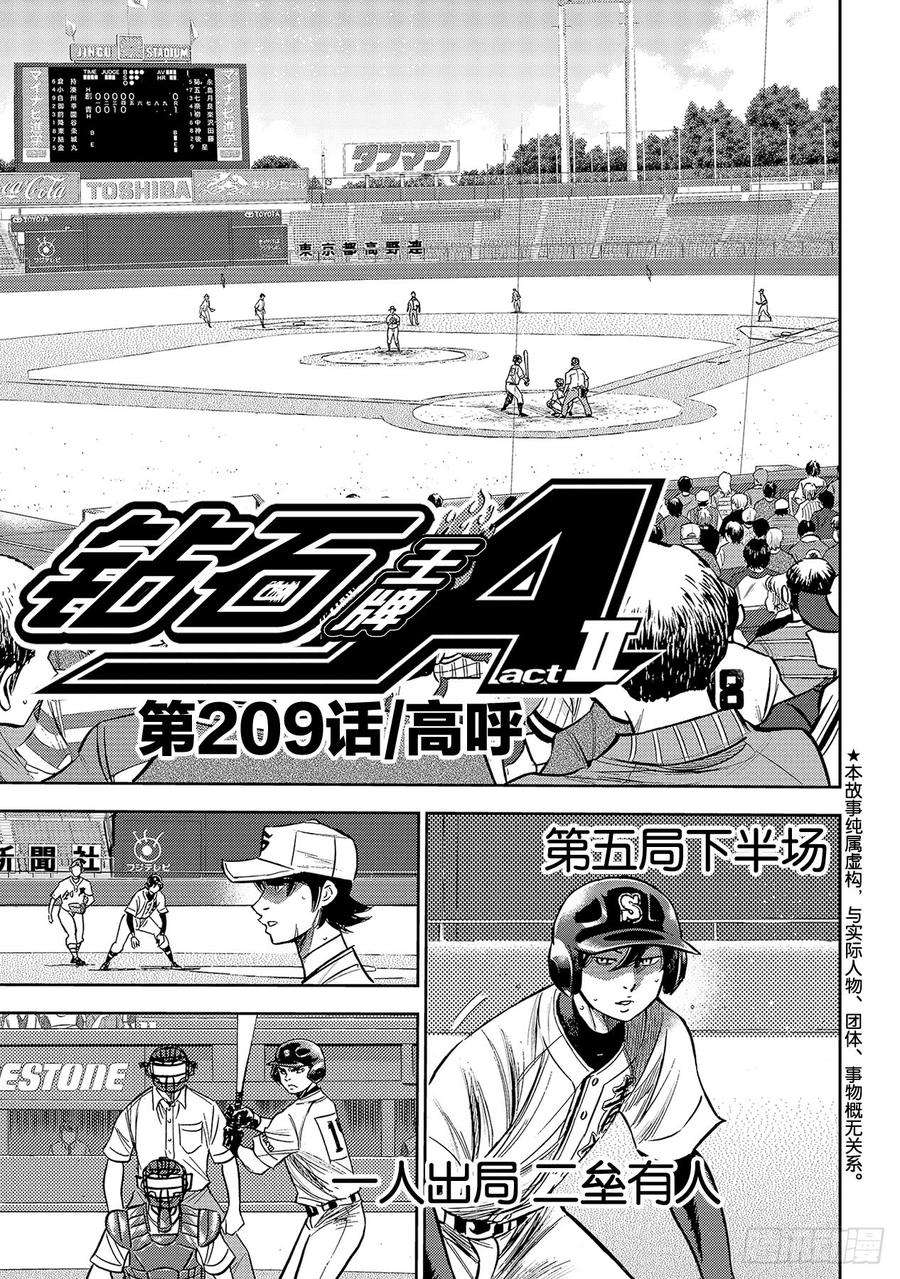 钻石王牌 act2209话 高呼