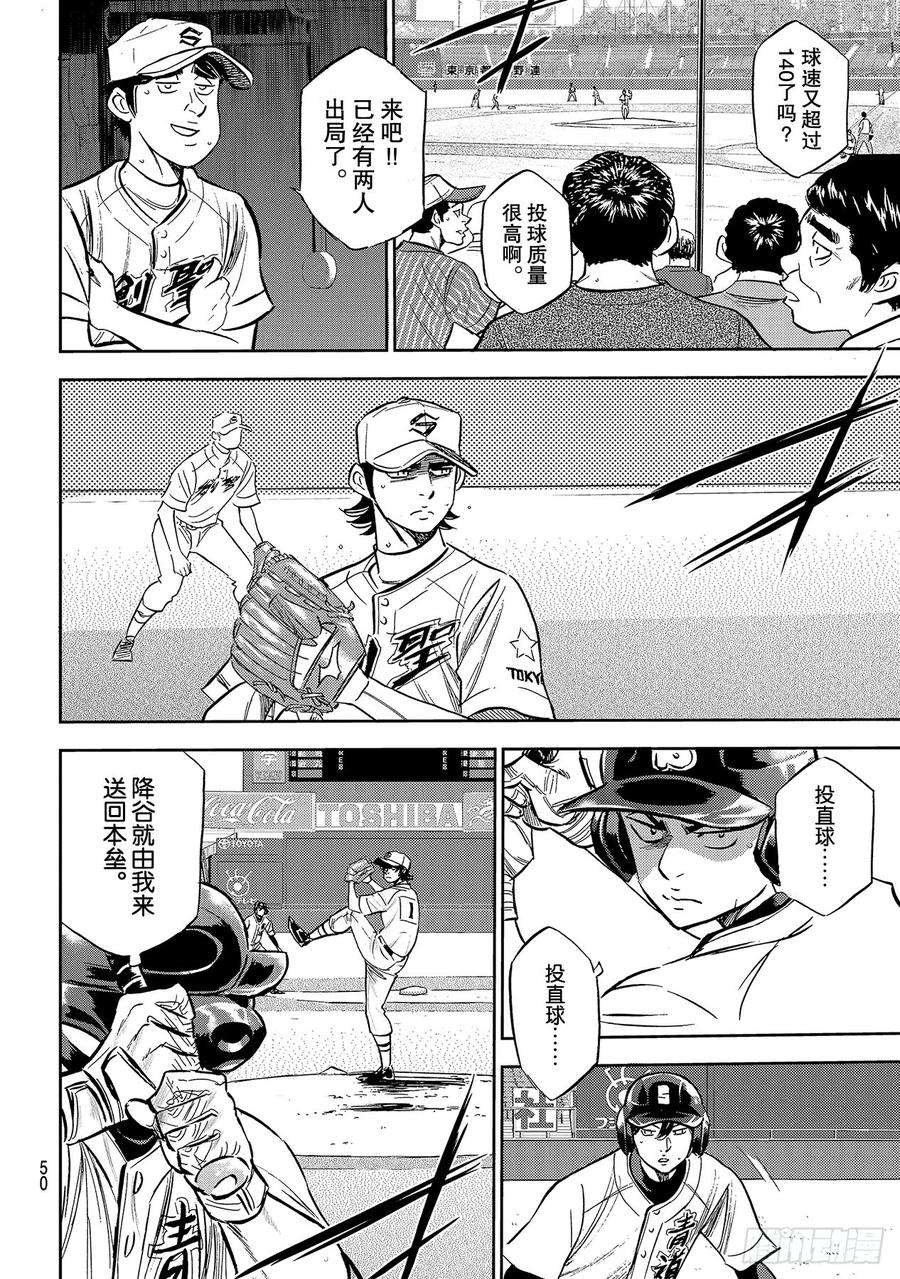 钻石王牌 act2209话 高呼