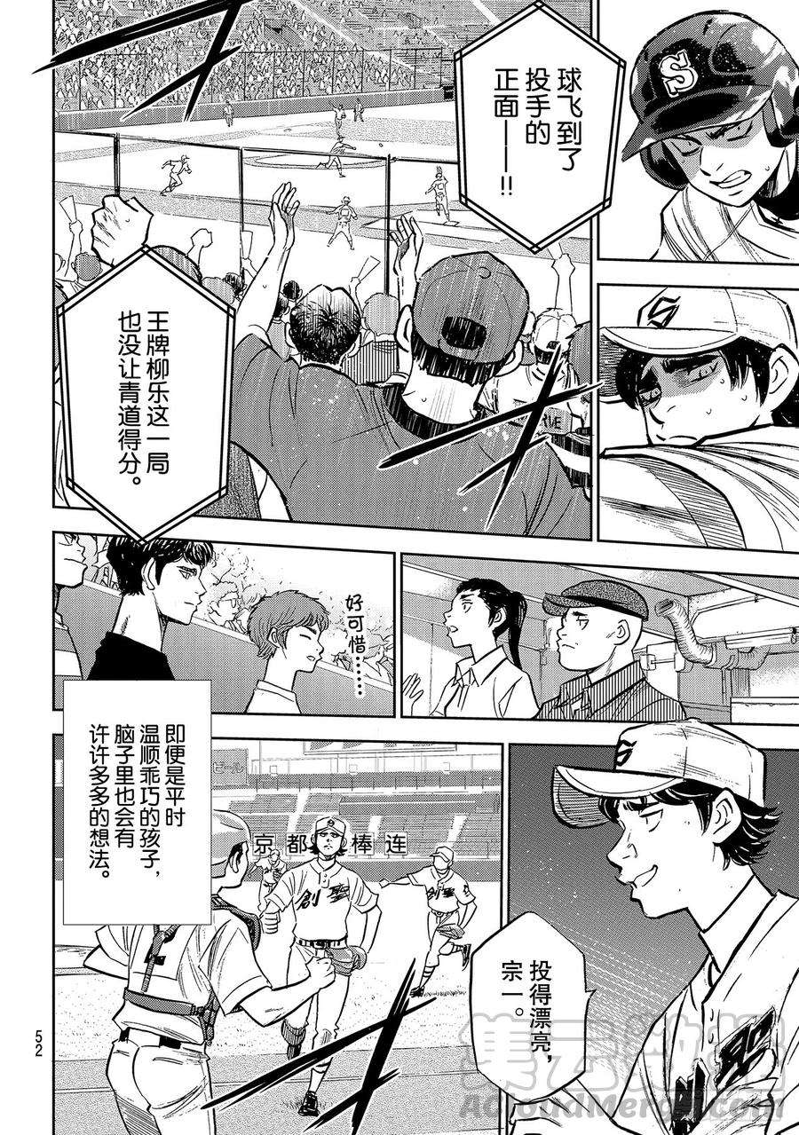 钻石王牌 act2209话 高呼