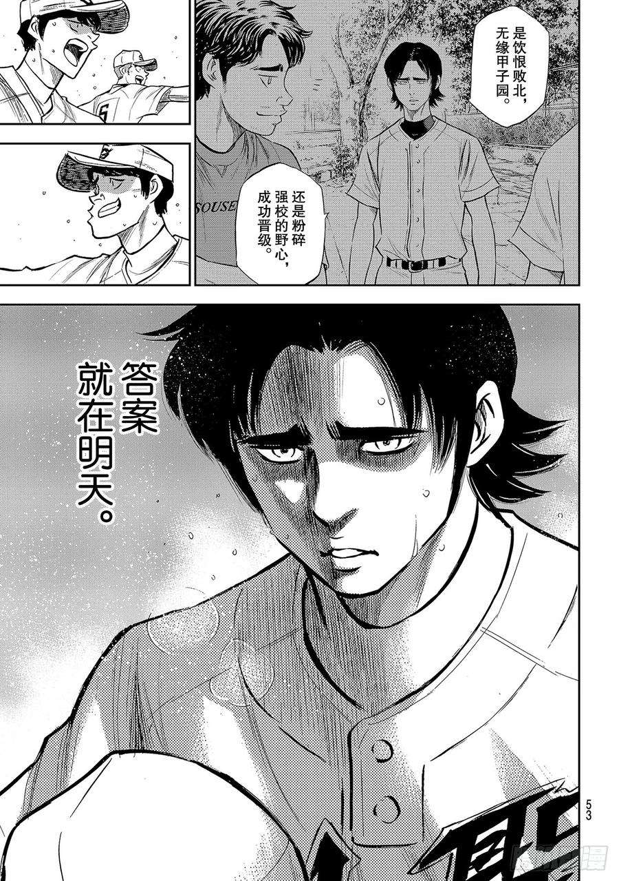 钻石王牌 act2209话 高呼