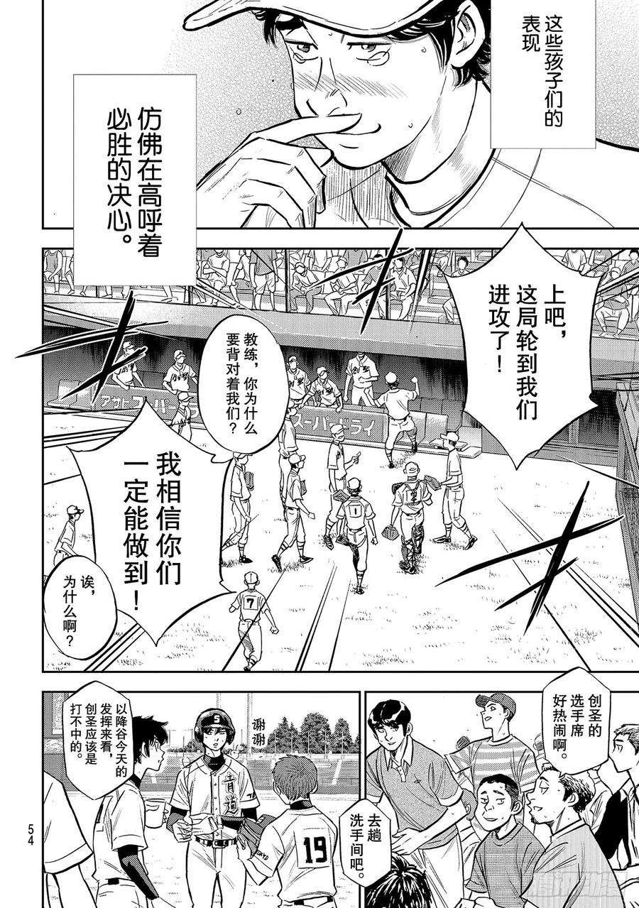 钻石王牌 act2209话 高呼