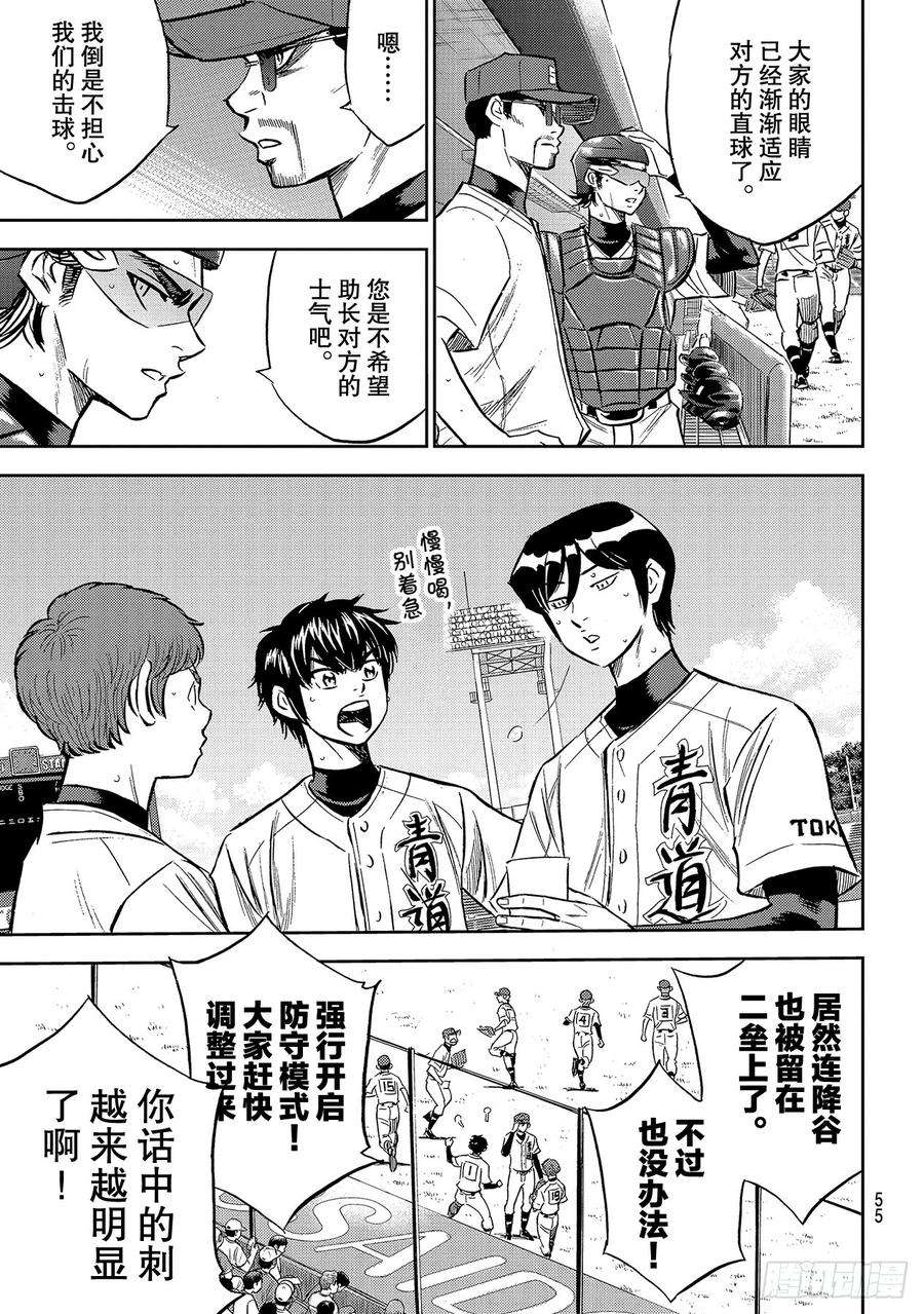钻石王牌 act2209话 高呼