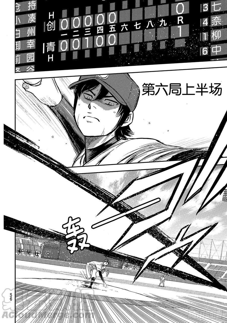 钻石王牌 act2209话 高呼