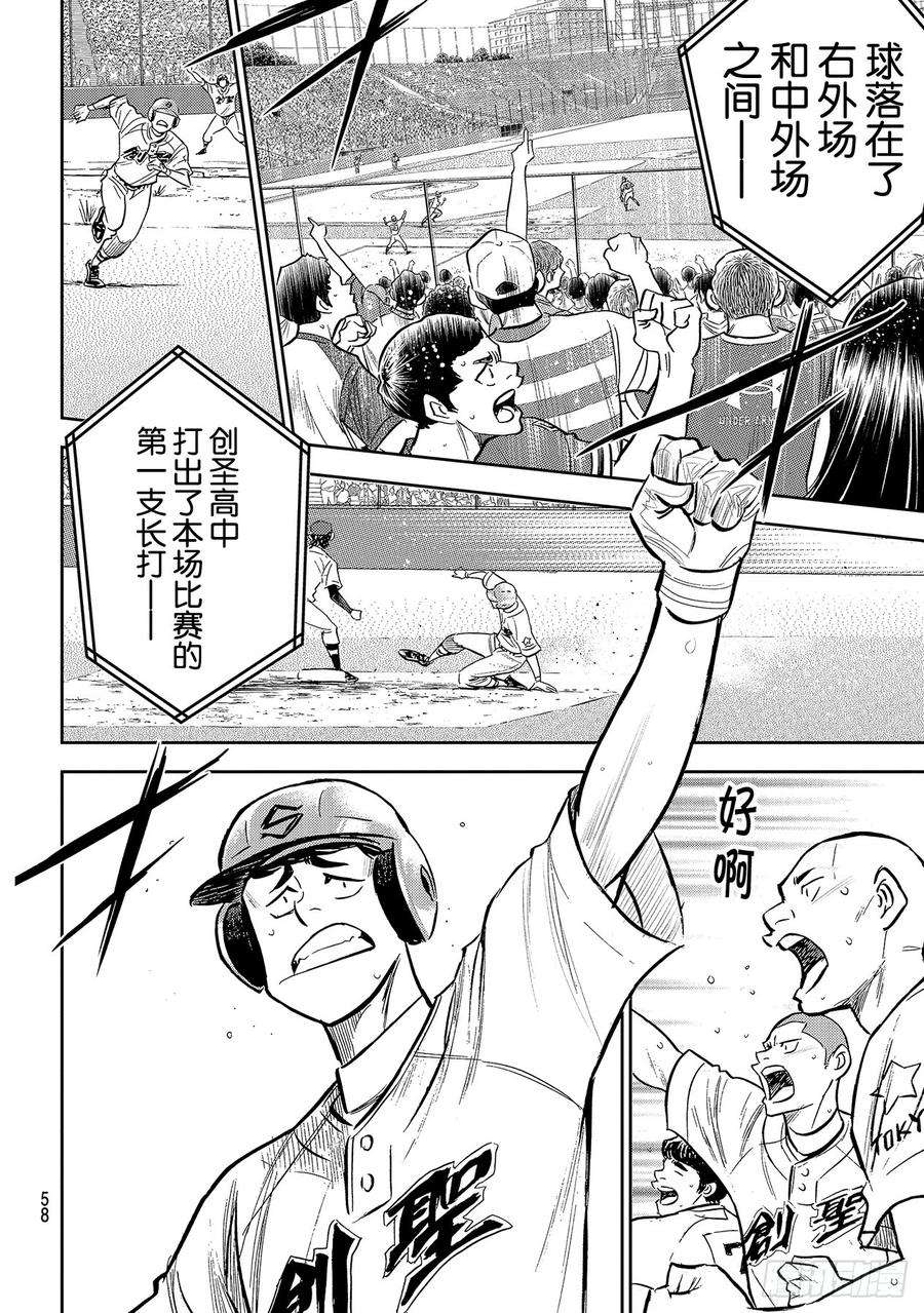 钻石王牌 act2209话 高呼