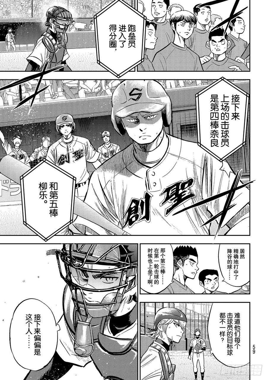 钻石王牌 act2209话 高呼