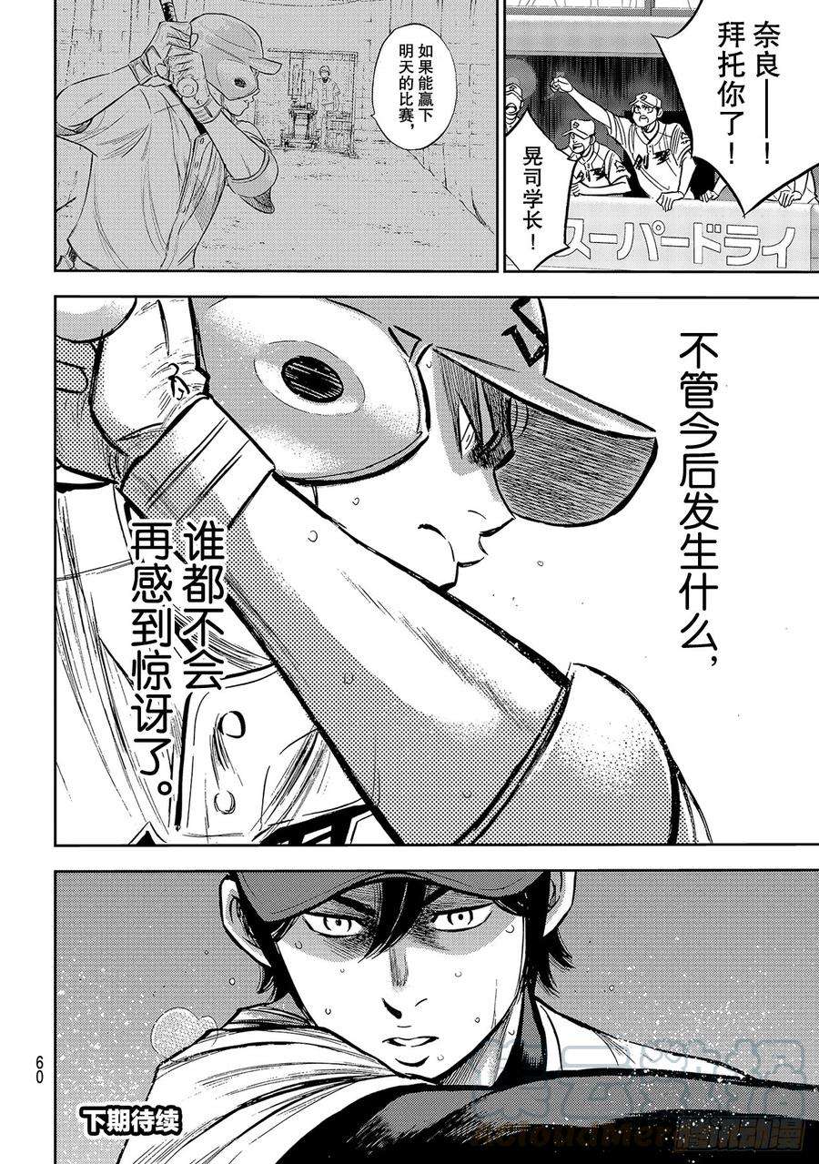 钻石王牌 act2209话 高呼