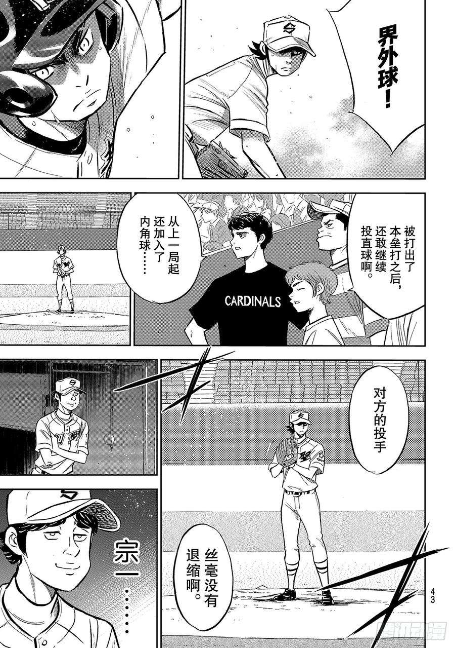 钻石王牌 act2209话 高呼