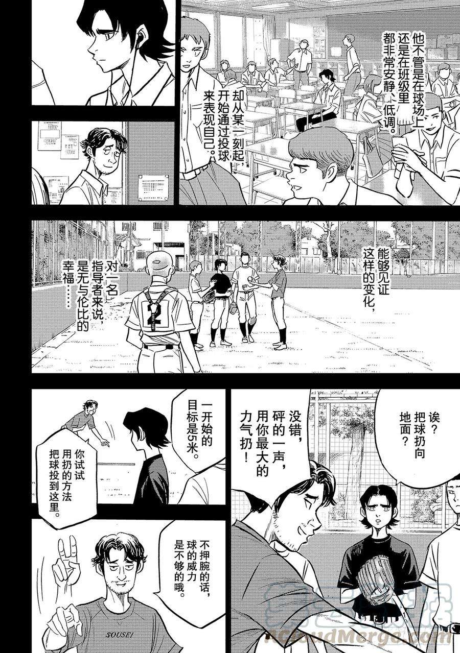 钻石王牌 act2209话 高呼