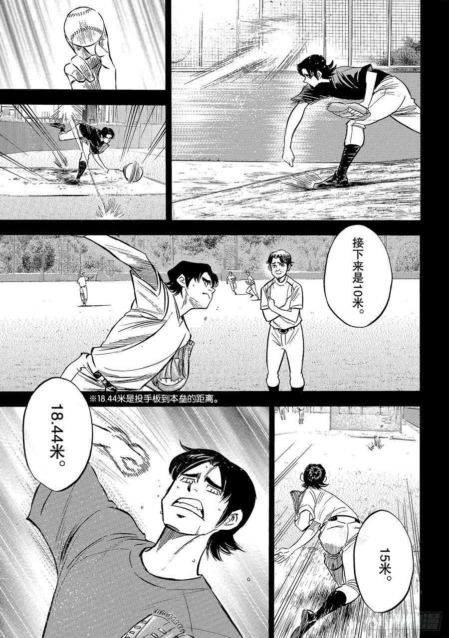 钻石王牌 act2209话 高呼