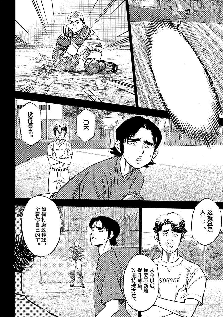 钻石王牌 act2209话 高呼