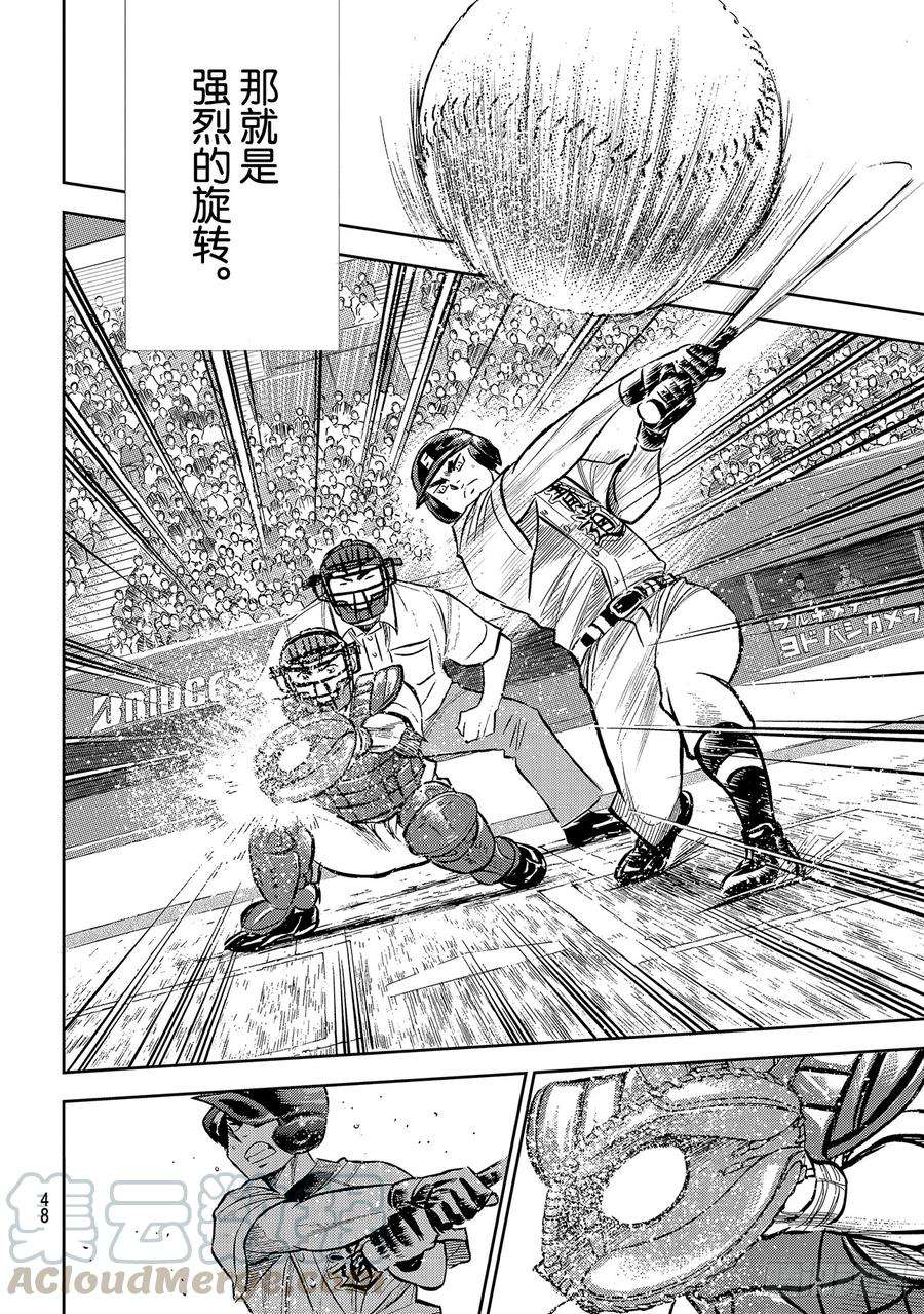 钻石王牌 act2209话 高呼