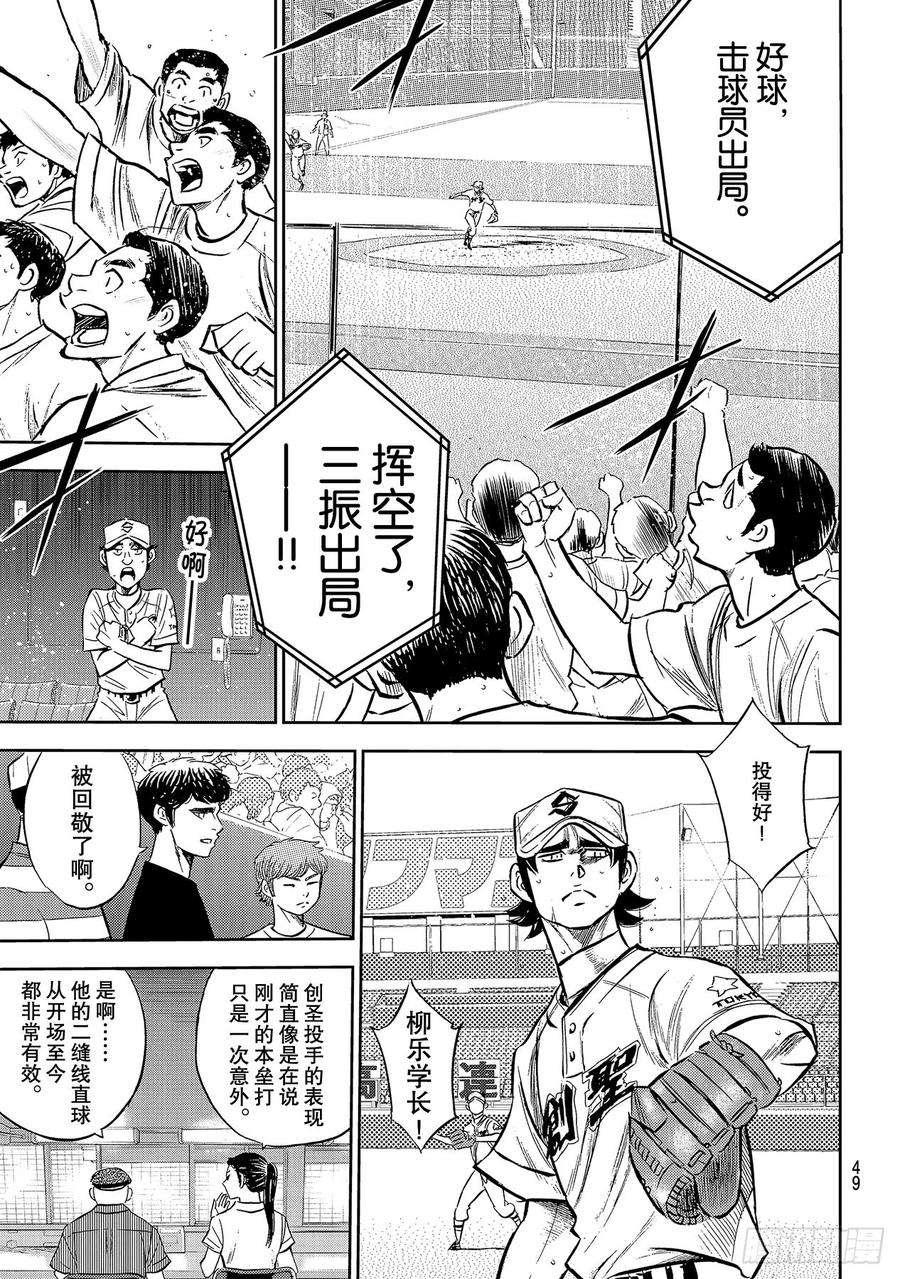 钻石王牌 act2209话 高呼