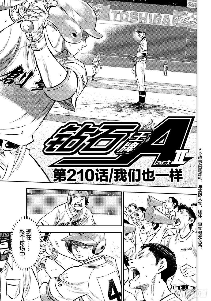 钻石王牌 act2210话 我们也一样