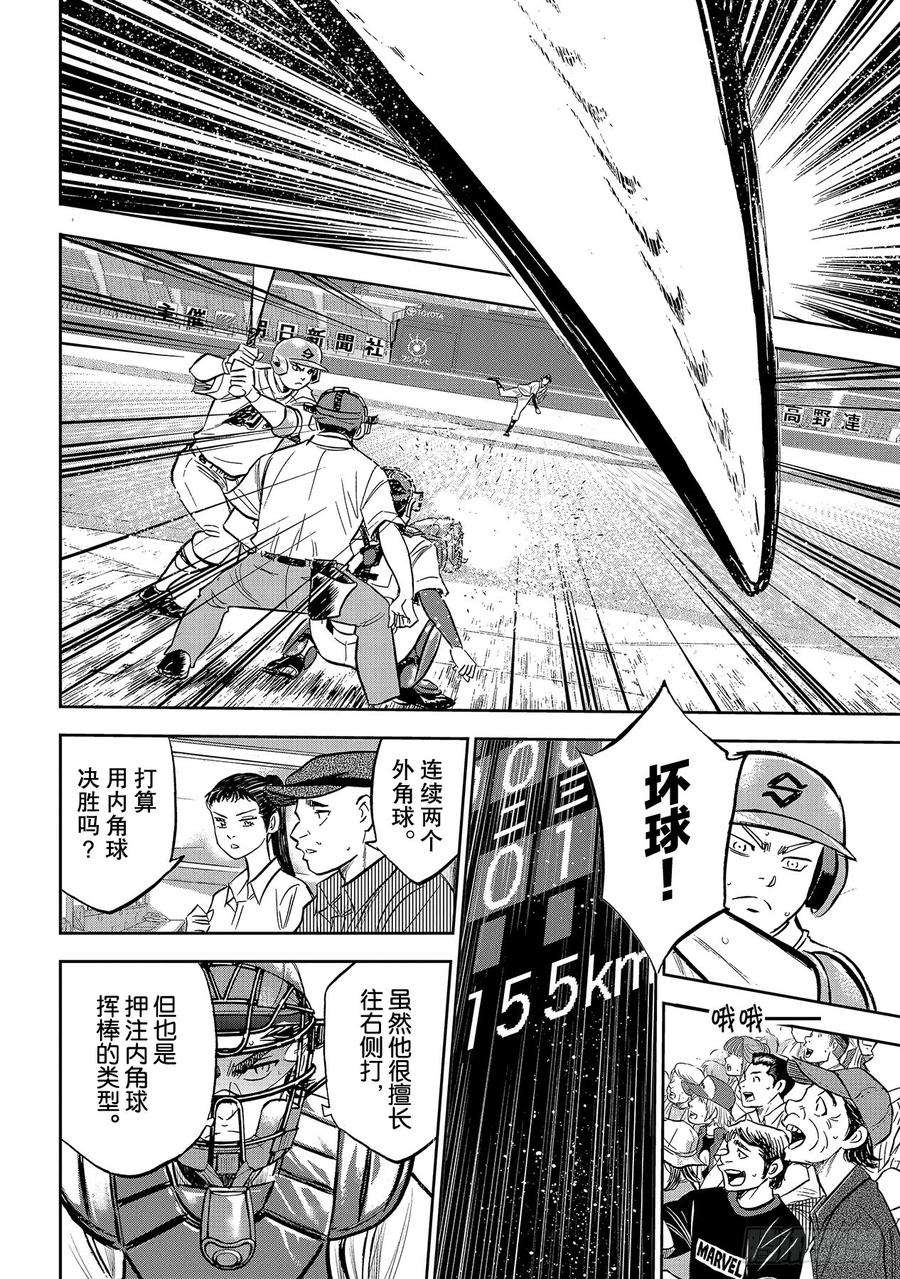 钻石王牌 act2210话 我们也一样