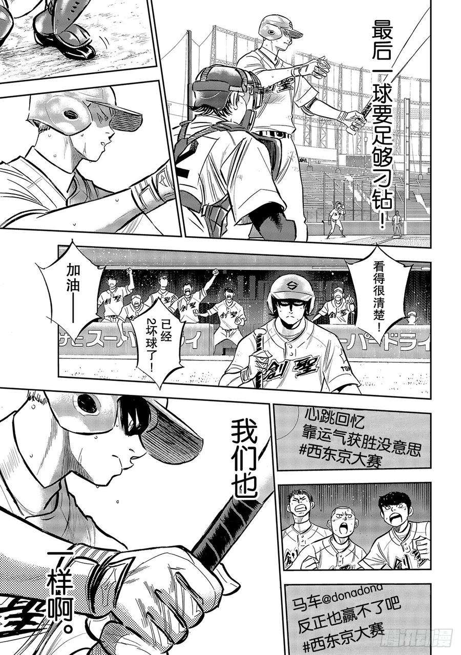 钻石王牌 act2210话 我们也一样