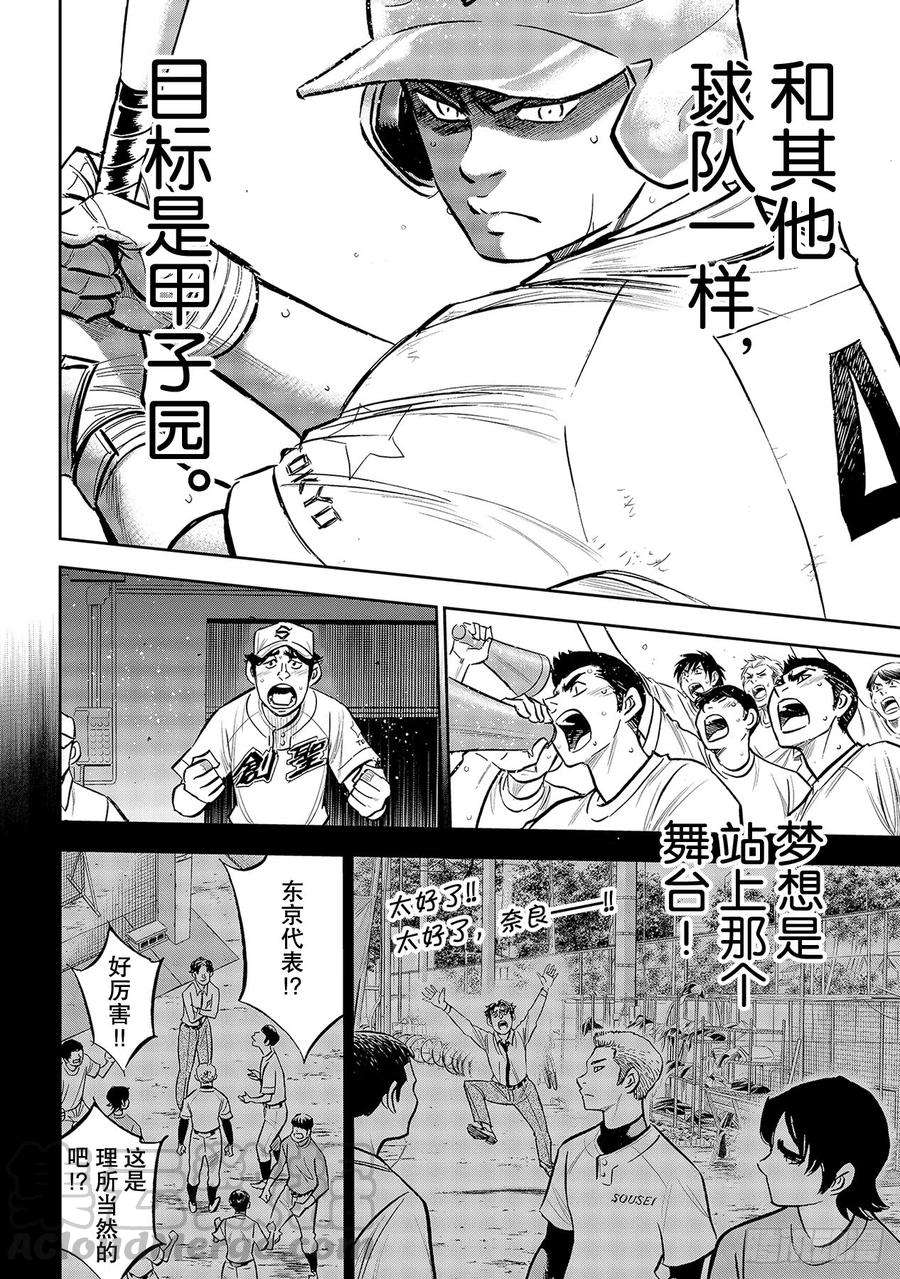 钻石王牌 act2210话 我们也一样