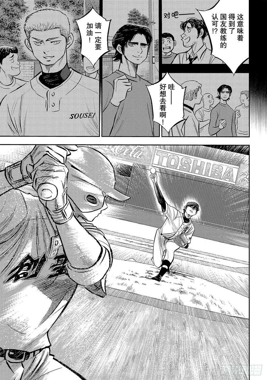 钻石王牌 act2210话 我们也一样
