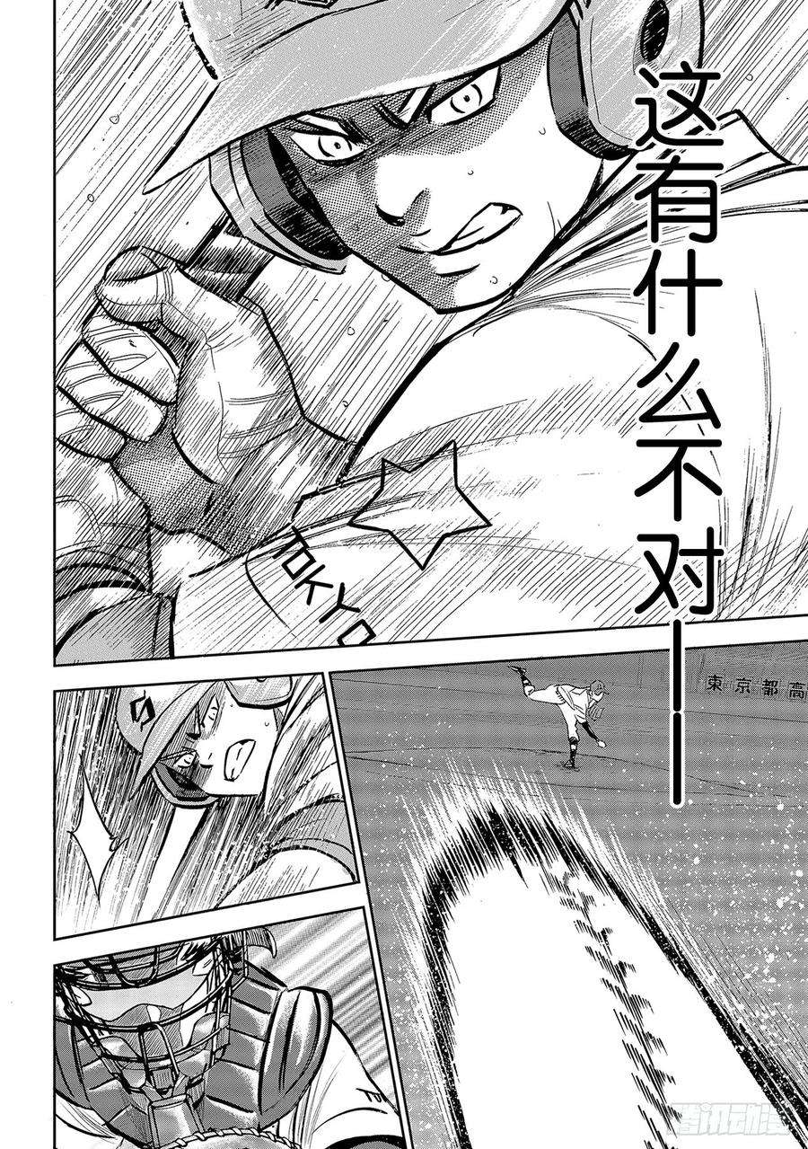 钻石王牌 act2210话 我们也一样