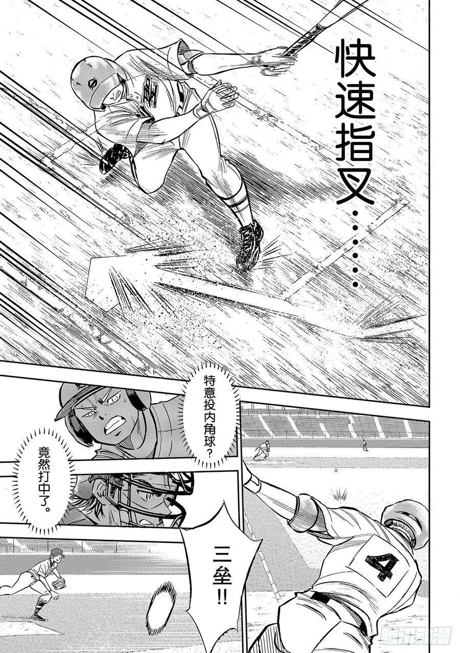 钻石王牌 act2210话 我们也一样