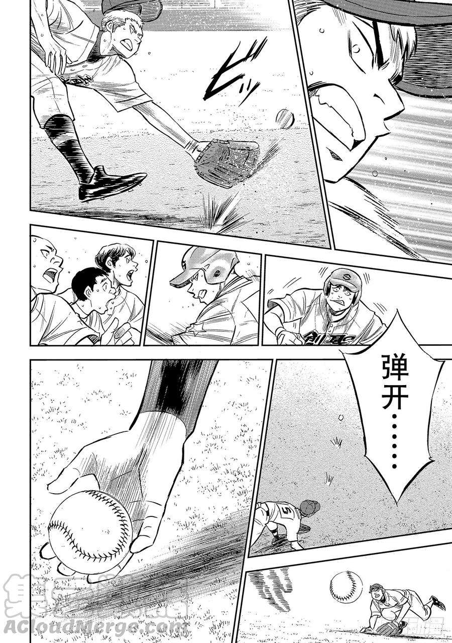 钻石王牌 act2210话 我们也一样