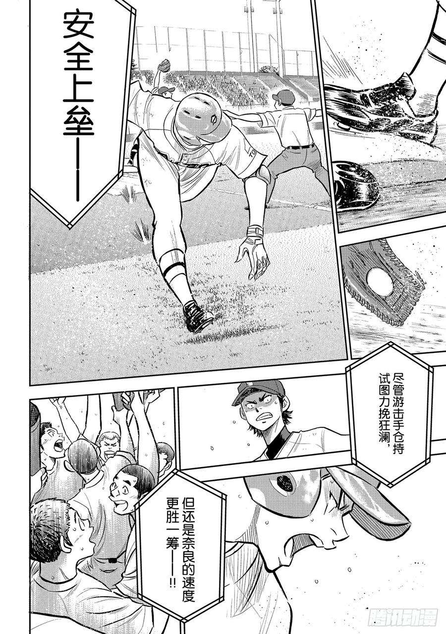 钻石王牌 act2210话 我们也一样