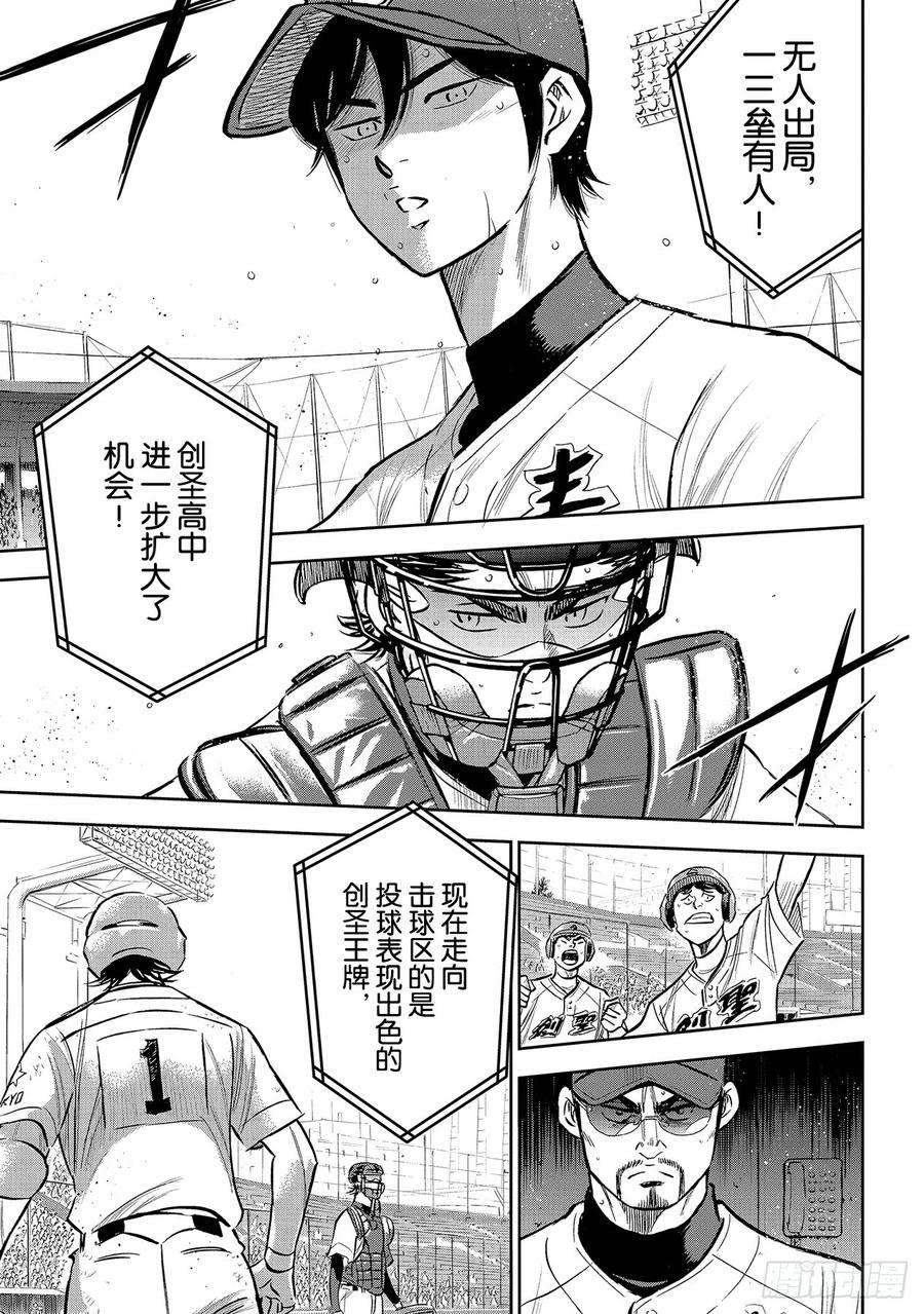 钻石王牌 act2210话 我们也一样