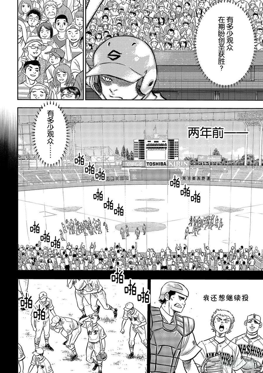 钻石王牌 act2210话 我们也一样