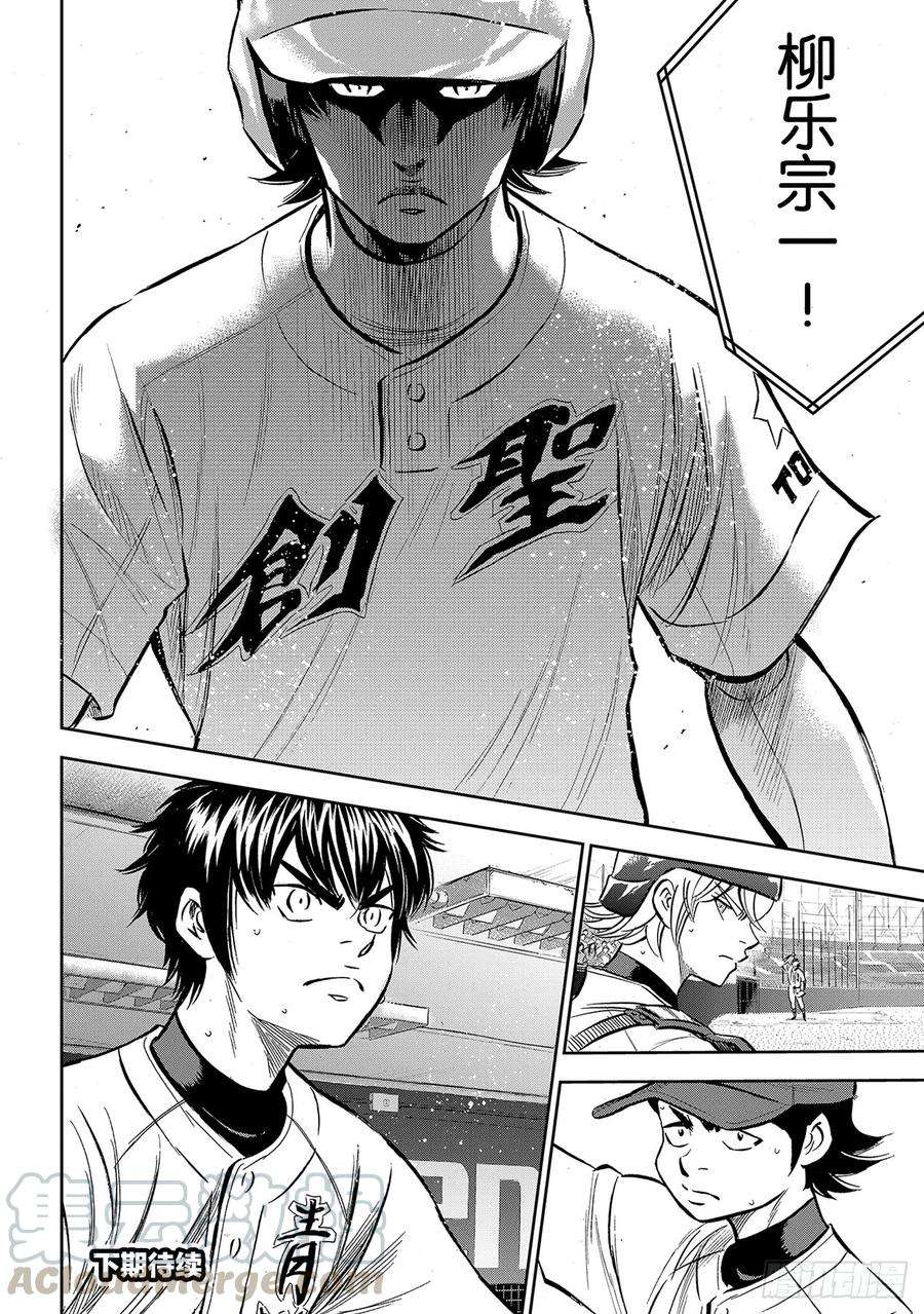 钻石王牌 act2210话 我们也一样