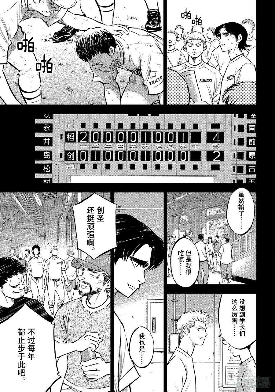 钻石王牌 act2210话 我们也一样