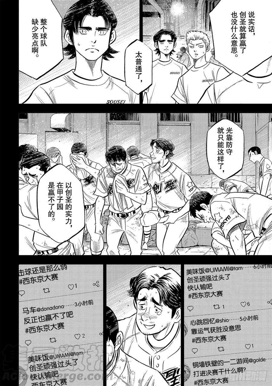 钻石王牌 act2210话 我们也一样