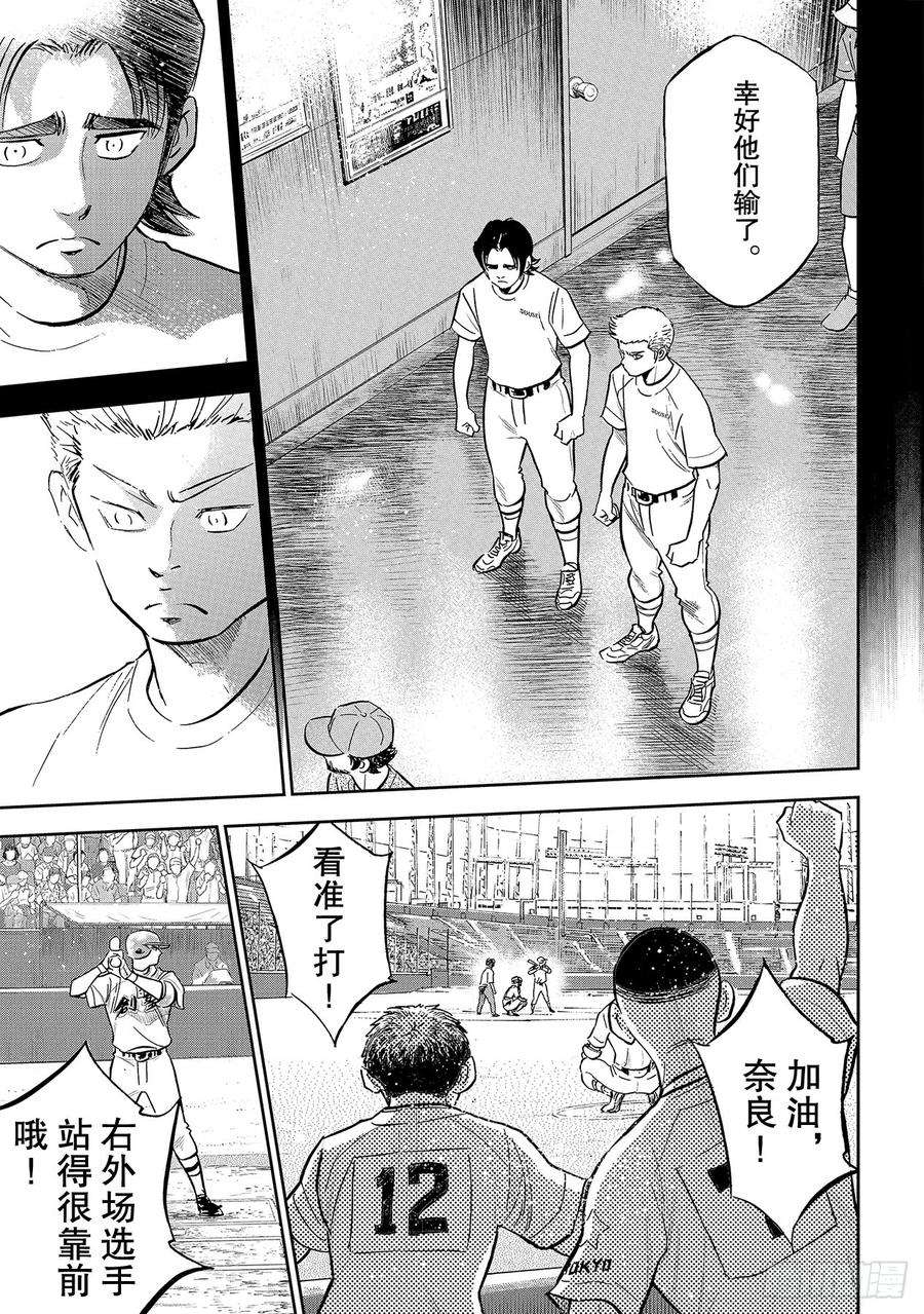 钻石王牌 act2210话 我们也一样