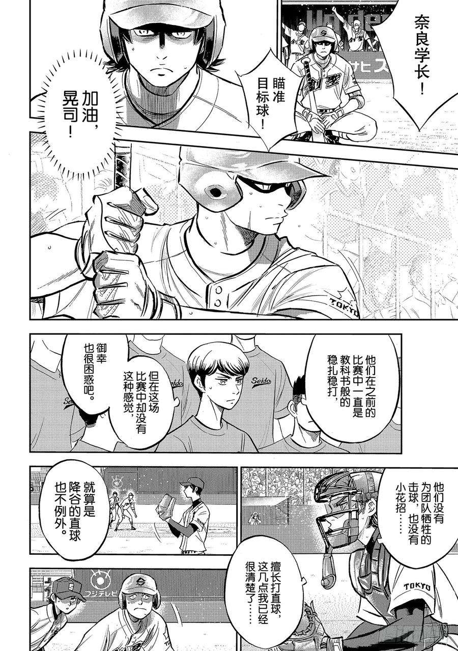 钻石王牌 act2210话 我们也一样