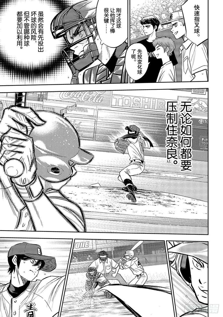 钻石王牌 act2210话 我们也一样