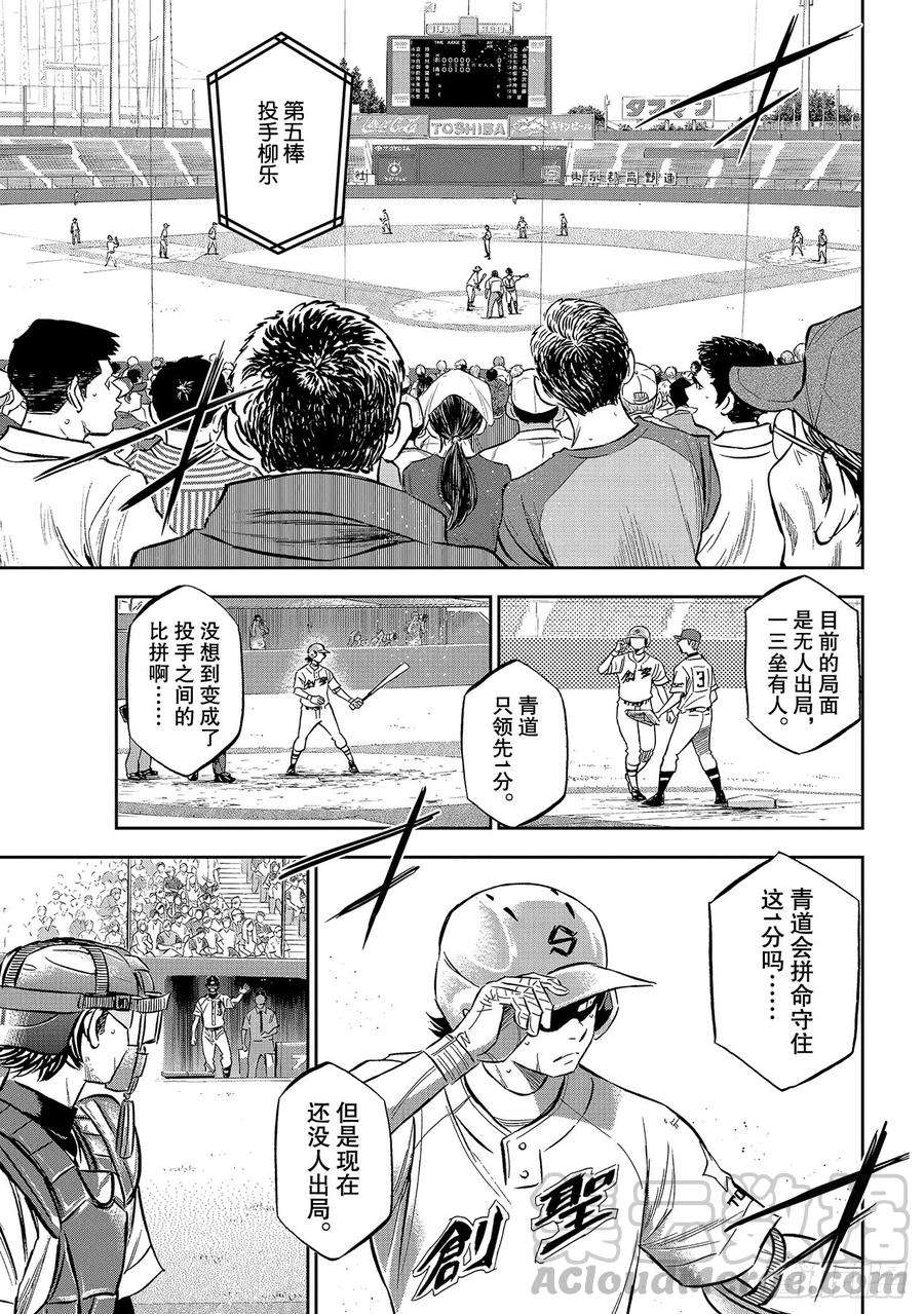 钻石王牌 act2211话 常态