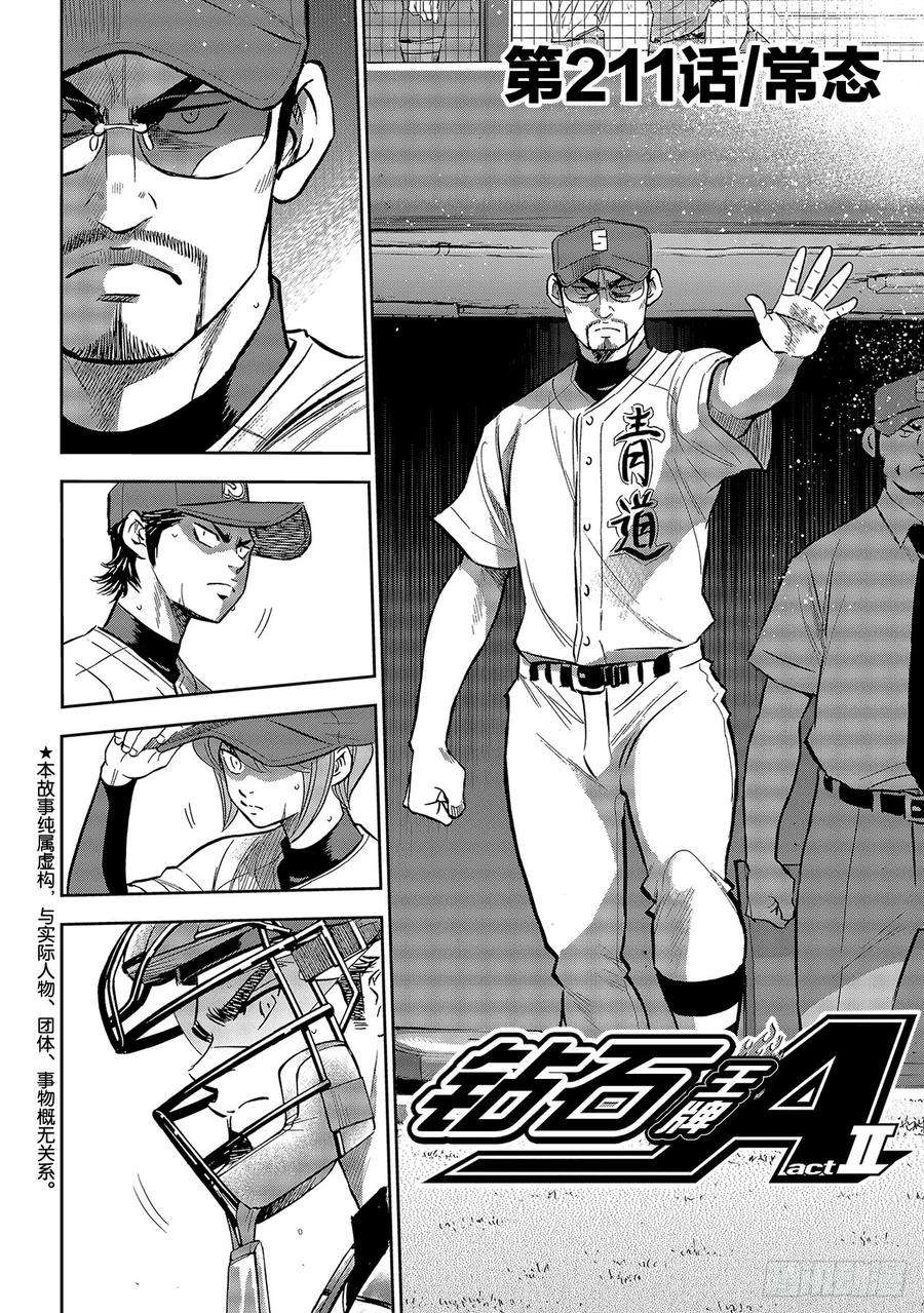 钻石王牌 act2211话 常态