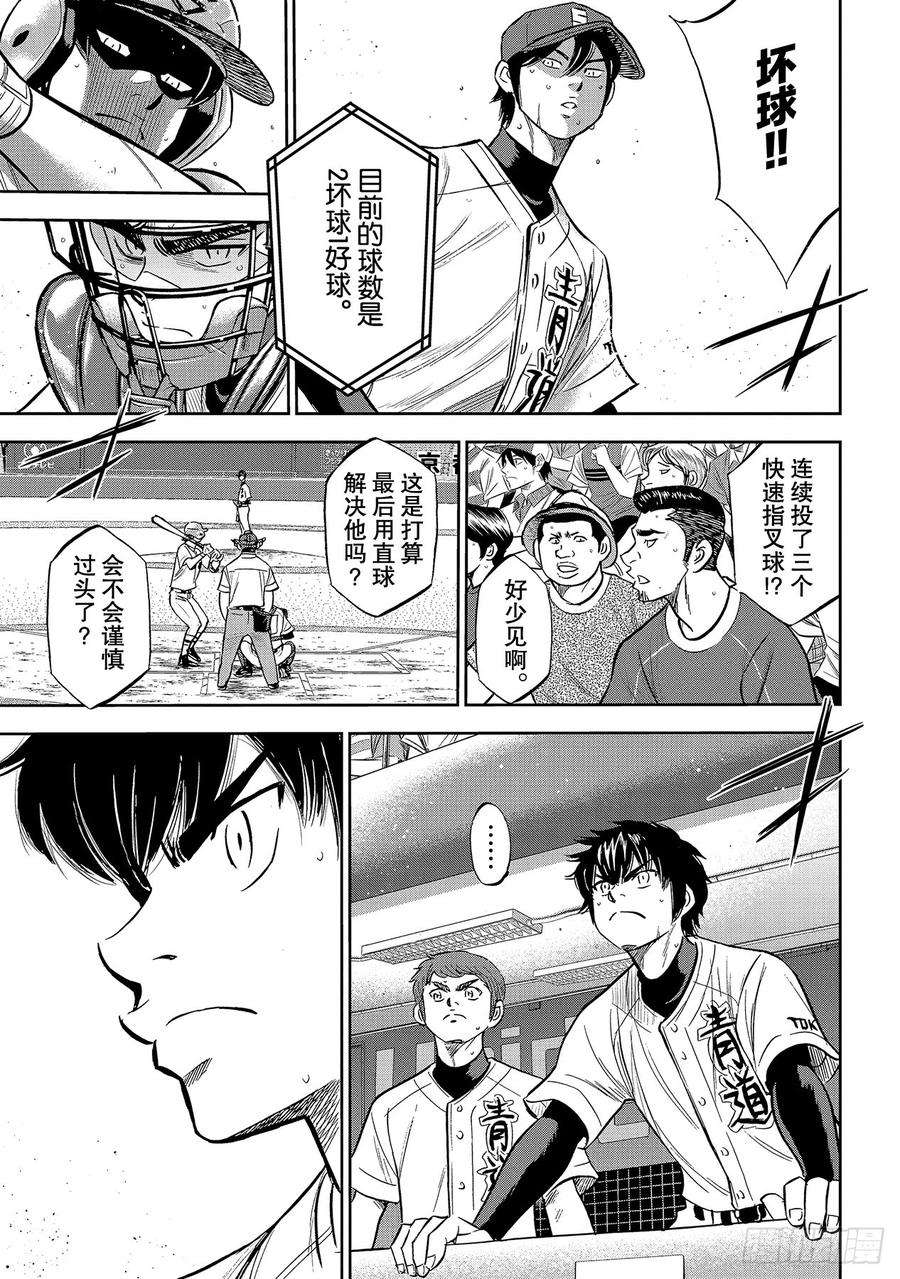 钻石王牌 act2211话 常态