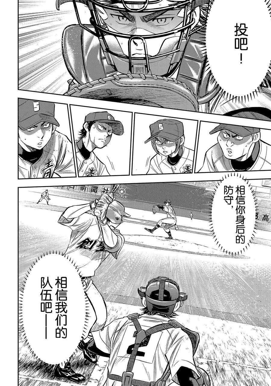 钻石王牌 act2211话 常态