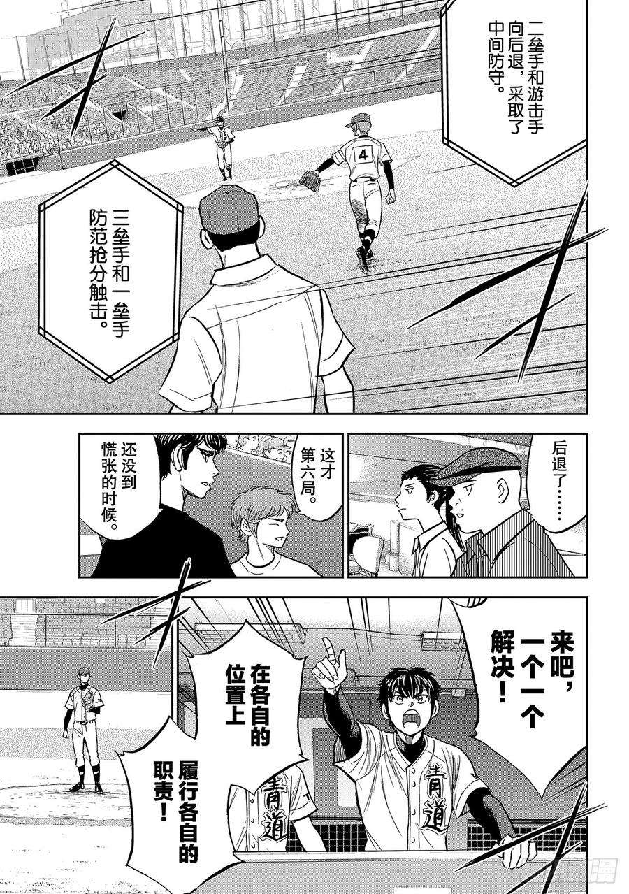 钻石王牌 act2211话 常态