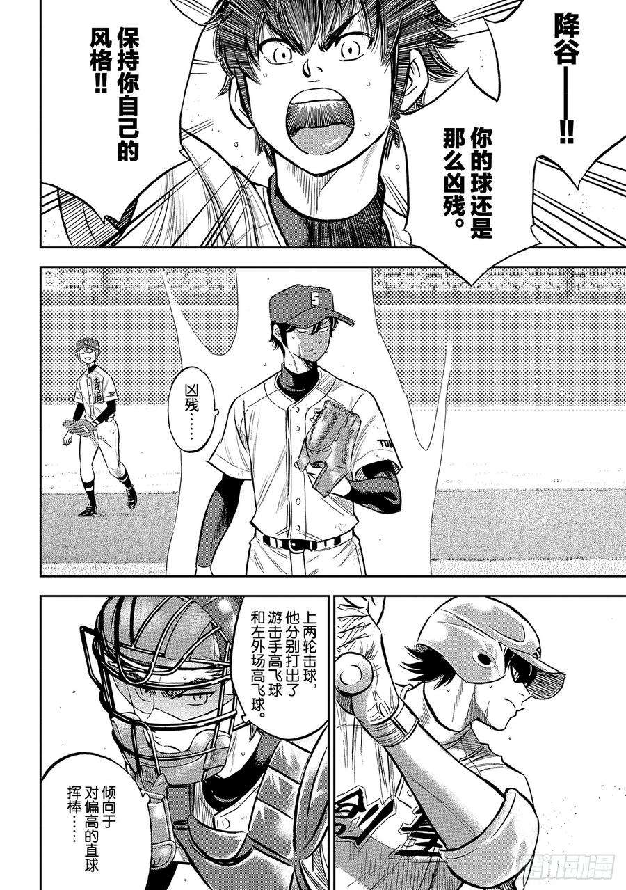 钻石王牌 act2211话 常态