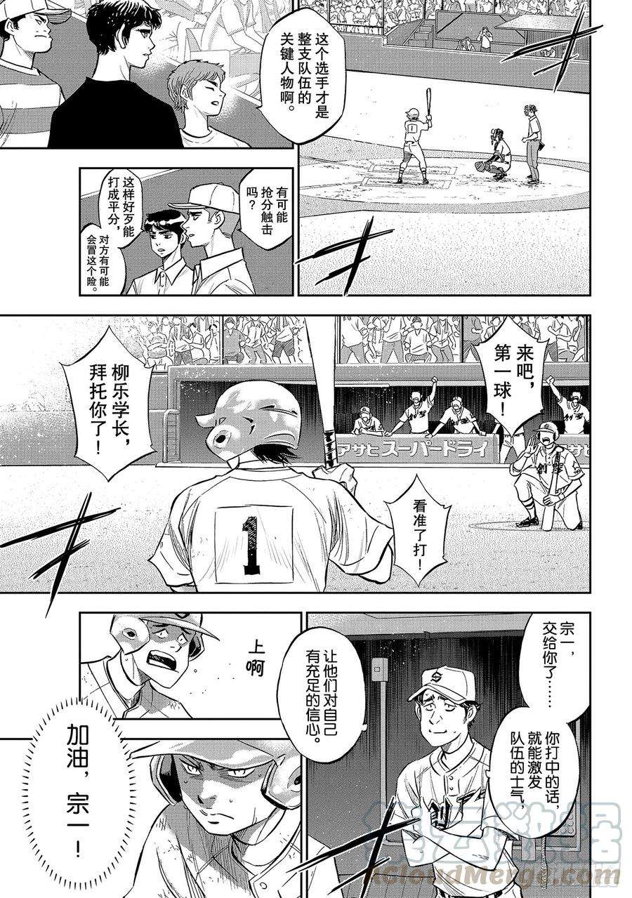 钻石王牌 act2211话 常态