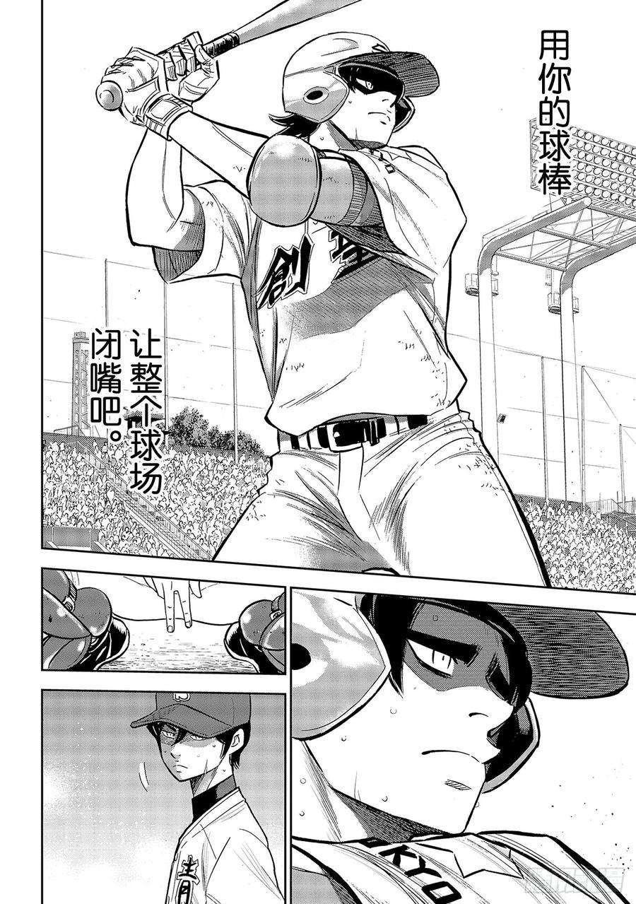 钻石王牌 act2211话 常态